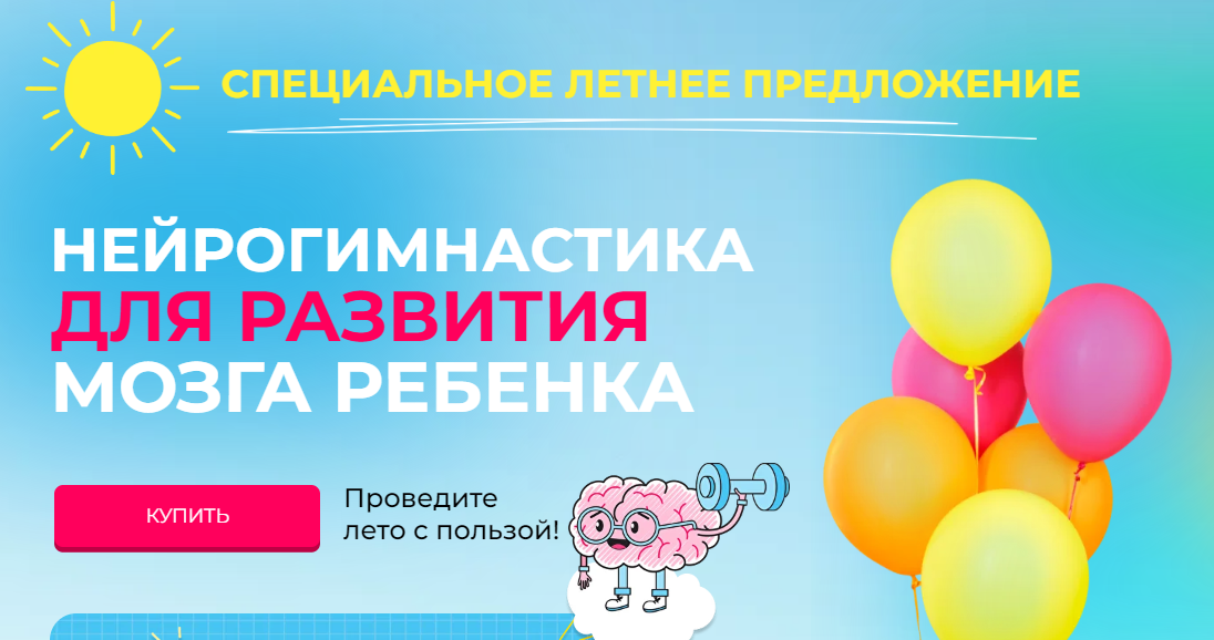 [Ольга Новичкова] Нейрогимнастика для развития моз_0.png